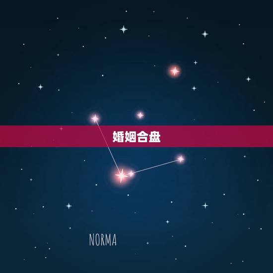 婚姻合盘,怎么看合盘中两人是否会结婚 婚姻合盘,怎么看合盘中两人是否会结婚