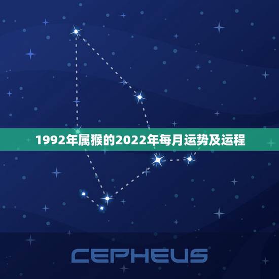 1992年属猴的2022年每月运势及运程,属猴人2021年运势运程每月 1992年属猴的2022年每月运势及运程,属猴人2021年运势运程每月