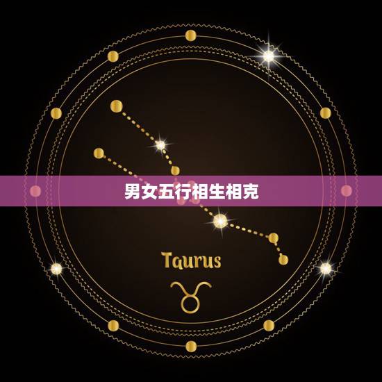 男女五行相生相克,五行相克过得好的夫妻 男女五行相生相克,五行相克过得好的夫妻