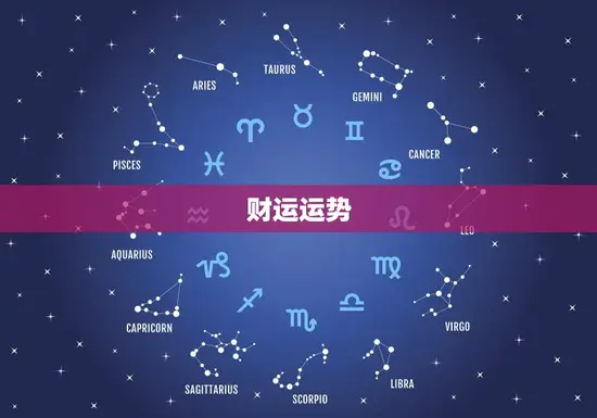 财运运势 财运运势