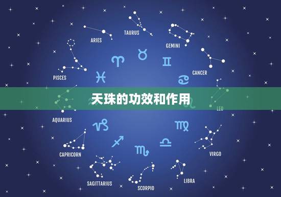 天珠的功效和作用,天珠用水怎么辨别真假 天珠的功效和作用,天珠用水怎么辨别真假
