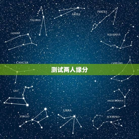 测试两人缘分,什么方法可以测试两个人有没有缘分 测试两人缘分,什么方法可以测试两个人有没有缘分
