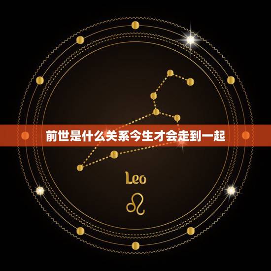 前世是什么关系今生才会走到一起，今生往往没有走到一起的人在感情上受伤害