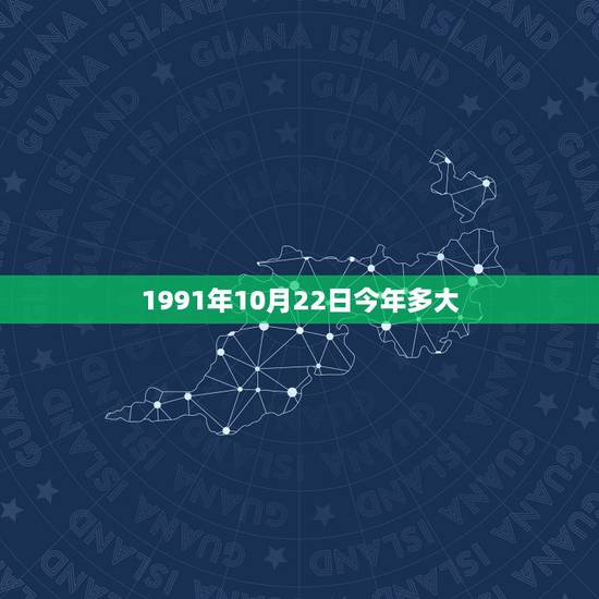 1991年10月22日今年多大,属羊人30岁后越走越顺 1991年10月22日今年多大,属羊人30岁后越走越顺