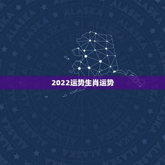 2022运势生肖运势,79年属羊男2021年运势及运程每月运程五月运气 2022运势生肖运势,79年属羊男2021年运势及运程每月运程五月运气