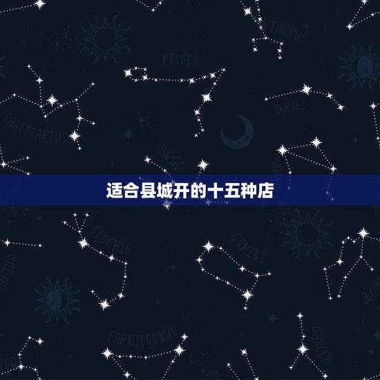适合县城开的十五种店 冰雪蜜城店加盟官网 适合县城开的十五种店 冰雪蜜城店加盟官网