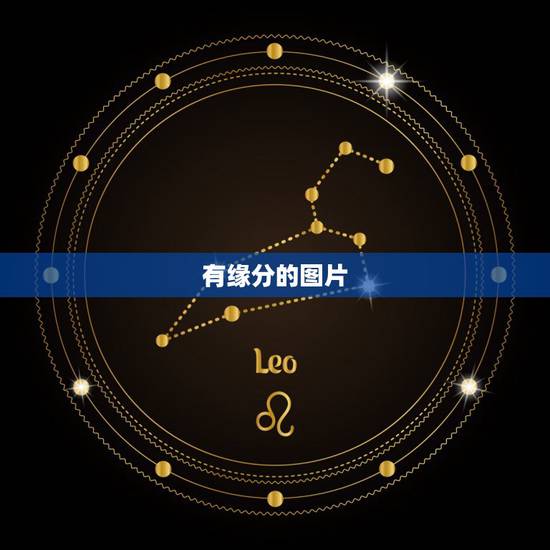 有缘分的图片，求类似图片（与佛有缘的）