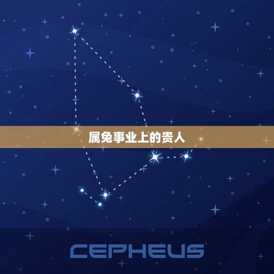 属兔事业上的贵人，人前大好人，背后是小人，最会耍心机的生肖都有哪些？