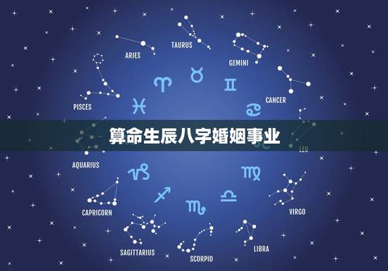 算命生辰八字婚姻事业,批八字算命最准免费 算命生辰八字婚姻事业,批八字算命最准免费