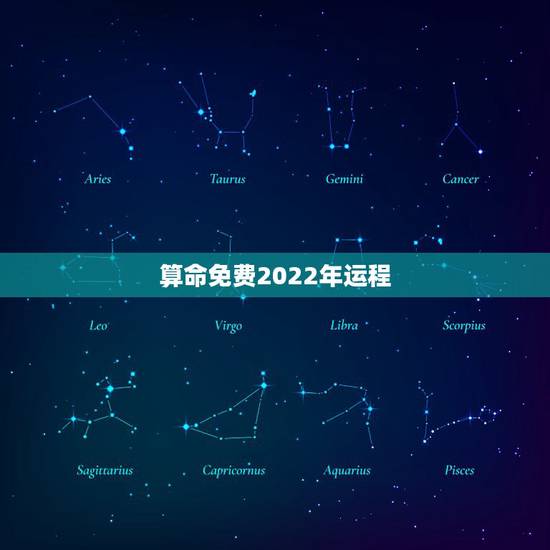 算命免费2022年运程，请大师，算命先生我是1965年农历6月22日卯