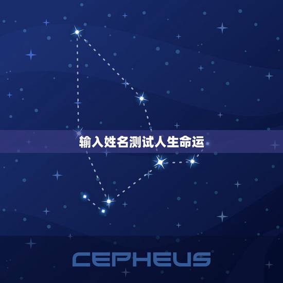 输入姓名测试人生命运,我那次无意中在网上看见一个周易算命网站,输入自己 输入姓名测试人生命运,我那次无意中在网上看见一个周易算命网站,输入自己