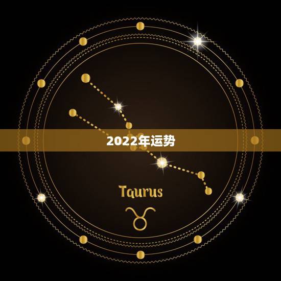 2022年运势,2022年属狗人的全年运势 2022年运势,2022年属狗人的全年运势