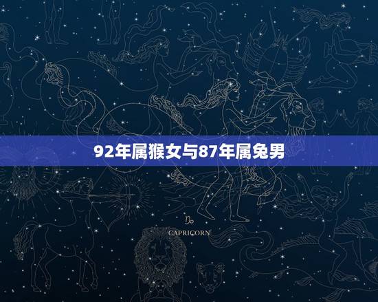 92年属猴女与87年属兔男,1992年属猴女2022 年运势 92年属猴女与87年属兔男,1992年属猴女2022 年运势