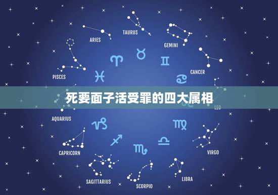 死要面子活受罪的四大属相,男属兔女属龙相配吗 死要面子活受罪的四大属相,男属兔女属龙相配吗