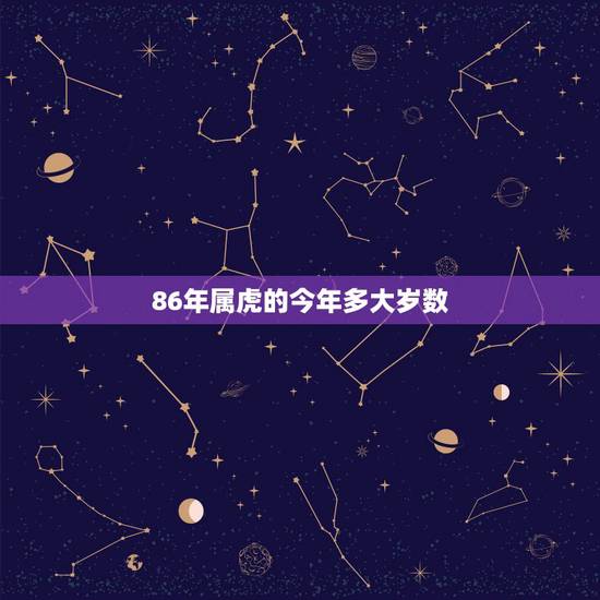86年属虎的今年多大岁数,83年属猪和86年属虎相配吗 86年属虎的今年多大岁数,83年属猪和86年属虎相配吗
