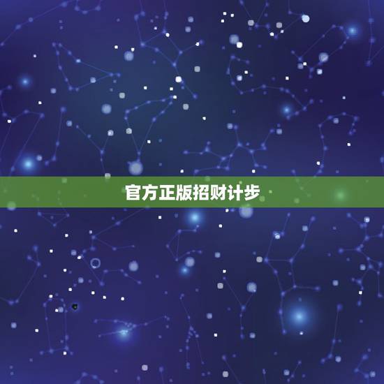 官方正版招财计步，运动手环放在招财猫上面可以计步数吗