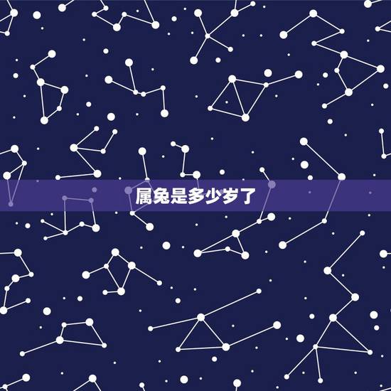 属兔是多少岁了,45岁属兔的桃花运 属兔是多少岁了,45岁属兔的桃花运