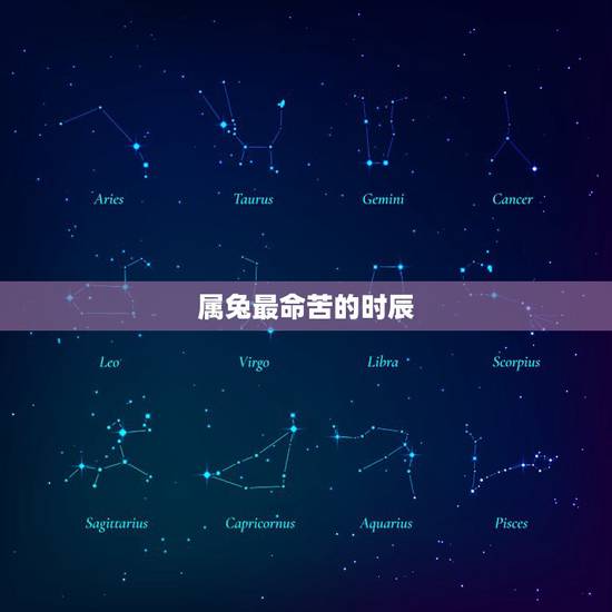 属兔最命苦的时辰，87年属兔必定富贵命