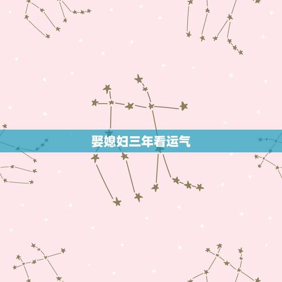 娶媳妇三年看运气,民间传闻为什么在路上遇到娶媳妇不吉利? 娶媳妇三年看运气,民间传闻为什么在路上遇到娶媳妇不吉利?