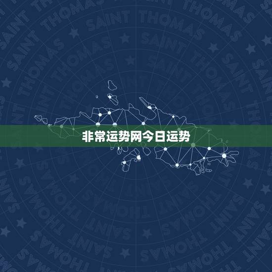 非常运势网今日运势,非常运势网,生肖猴下周运势(2023.11.16一 非常运势网今日运势,非常运势网,生肖猴下周运势(2023.11.16一
