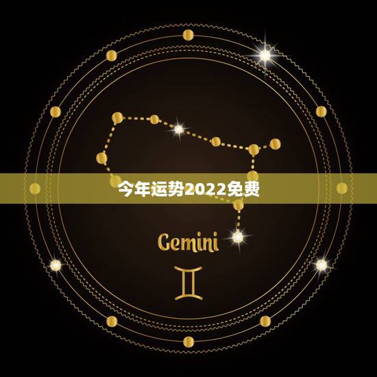 今年运势2022免费,2022年属虎人的全年运势 今年运势2022免费,2022年属虎人的全年运势
