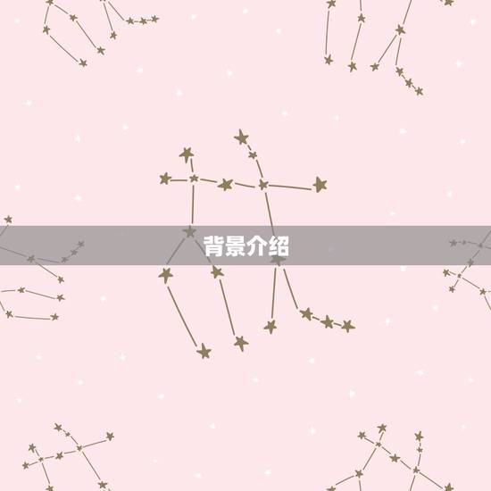 背景介绍 背景介绍