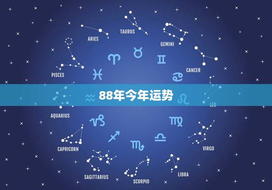 88年今年运势,我是88年 属龙的 求今年运势 88年今年运势,我是88年 属龙的 求今年运势
