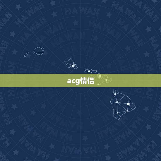 acg情侣，已故的日本漫画家有哪些