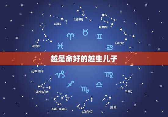 越是命好的越生儿子 怀上贵子的征兆 越是命好的越生儿子 怀上贵子的征兆