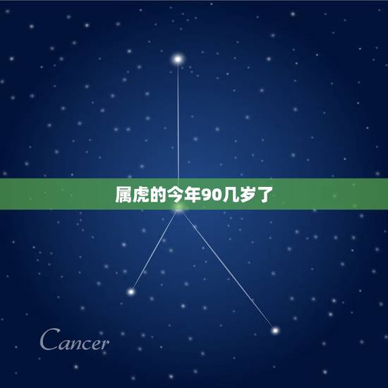 属虎的今年90几岁了，2022 年属兔的多大年龄