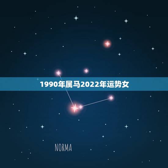 1990年属马2022年运势女,属虎2022年运势及运程每月运程 1990年属马2022年运势女,属虎2022年运势及运程每月运程