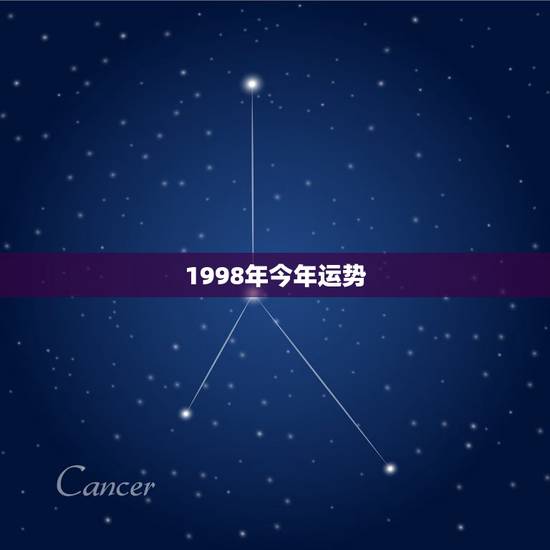 1998年今年运势,1998年属虎的人2019年运势及运程 1998年今年运势,1998年属虎的人2019年运势及运程