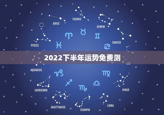 2022下半年运势免费测,2022年属龙运势及运程 2022下半年运势免费测,2022年属龙运势及运程
