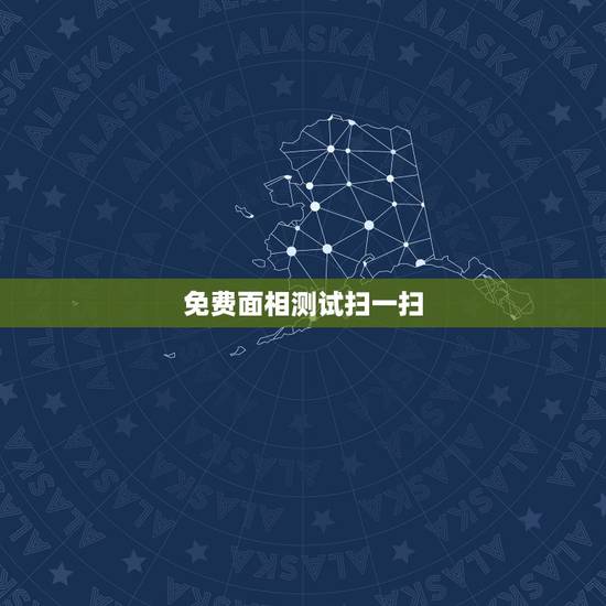 免费面相测试扫一扫,百度在线扫一扫测眼型? 免费面相测试扫一扫,百度在线扫一扫测眼型?
