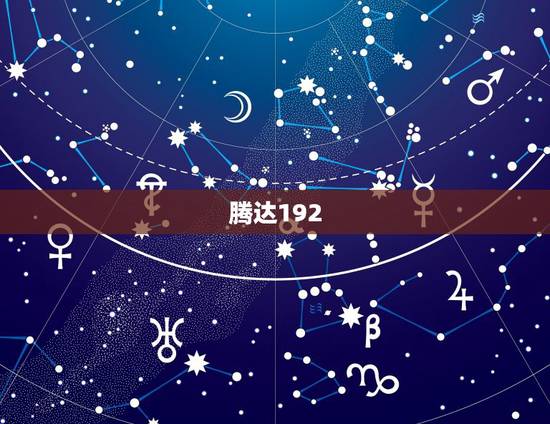 腾达192.168.0.1登录，腾达N300怎么设置登陆要密码，除了第