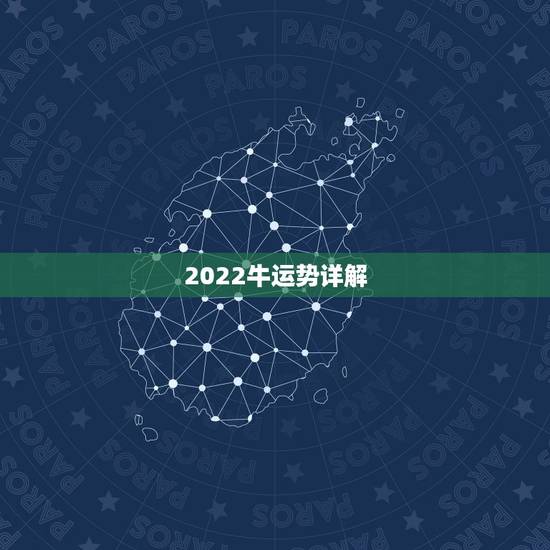 2022牛运势详解,2022年属鸡人的全年运势 2022牛运势详解,2022年属鸡人的全年运势