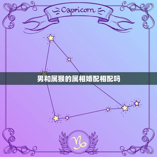 男和属猴的属相婚配相配吗,属虎和什么属相相冲 男和属猴的属相婚配相配吗,属虎和什么属相相冲