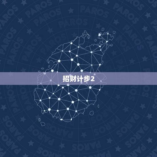 招财计步2.1.5，招财鱼在1米2 38厘米的鱼缸能长多大