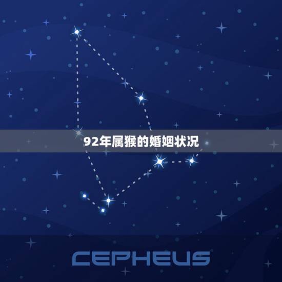 92年属猴的婚姻状况,1992年猴男2022 年每月运势 92年属猴的婚姻状况,1992年猴男2022 年每月运势