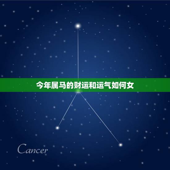 今年属马的财运和运气如何女，2022 年属虎人的全年运势