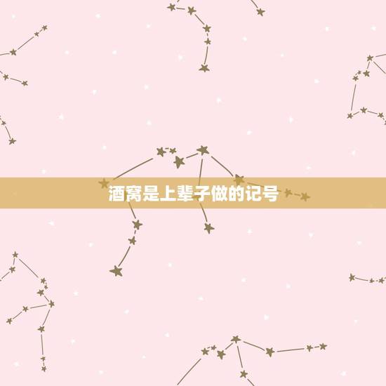 酒窝是上辈子做的记号,酒窝的传说 酒窝是上辈子做的记号,酒窝的传说