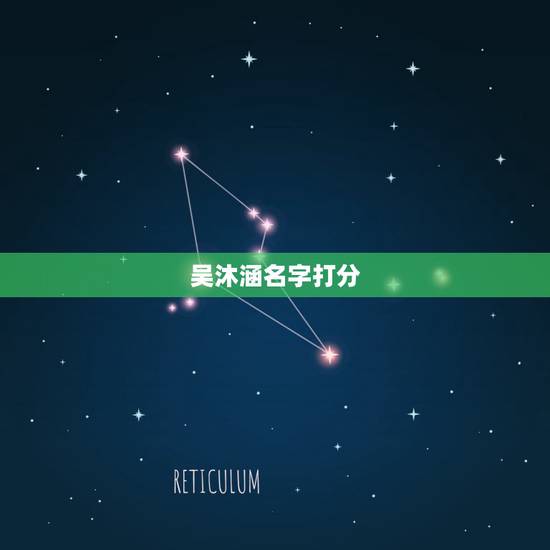 吴沐涵名字打分,你好,我是初学者,我想念经回向给我刚去世的女儿,回 吴沐涵名字打分,你好,我是初学者,我想念经回向给我刚去世的女儿,回