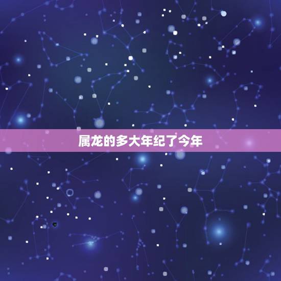 属龙的多大年纪了今年，属猪2022 年多大