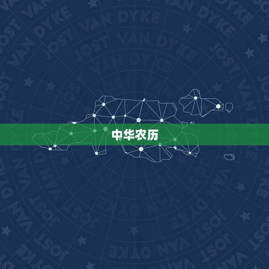 中华农历 十二生肖运势，十二生肖黄历每日运势查询