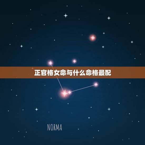 正官格女命与什么命格最配,女命,正官格局,丁火生于亥为正官,甲木乙木为 正官格女命与什么命格最配,女命,正官格局,丁火生于亥为正官,甲木乙木为