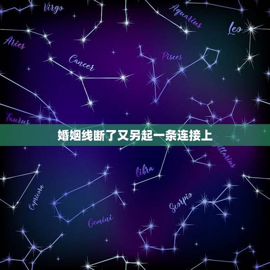 婚姻线断了又另起一条连接上,婚姻线开始时断了,后来又接上了,好不好? 婚姻线断了又另起一条连接上,婚姻线开始时断了,后来又接上了,好不好?