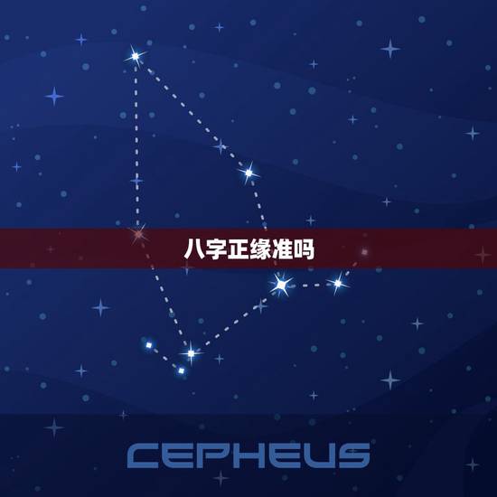 八字正缘准吗,命理的角度,姻缘是不是注定的,那就是所说的正缘?正缘有几 八字正缘准吗,命理的角度,姻缘是不是注定的,那就是所说的正缘?正缘有几