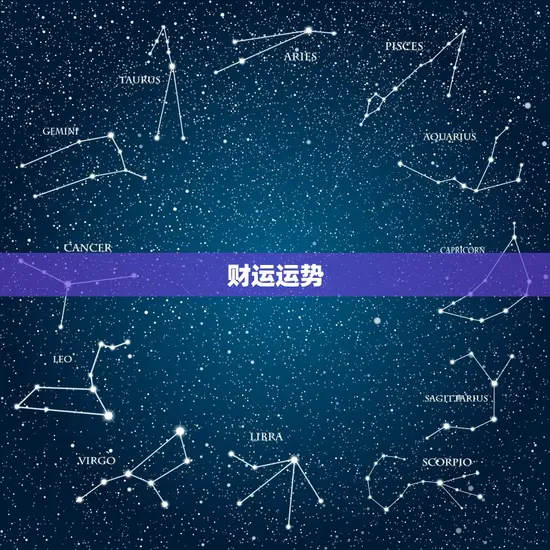 财运运势 财运运势