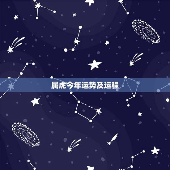 属虎今年运势及运程,1985属牛今年运势 属虎今年运势及运程,1985属牛今年运势