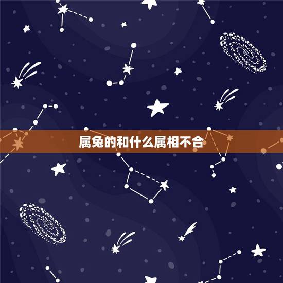 属兔的和什么属相不合,爸爸属狗妈妈属猪一胎属鸡二胎属虎好吗? 属兔的和什么属相不合,爸爸属狗妈妈属猪一胎属鸡二胎属虎好吗?